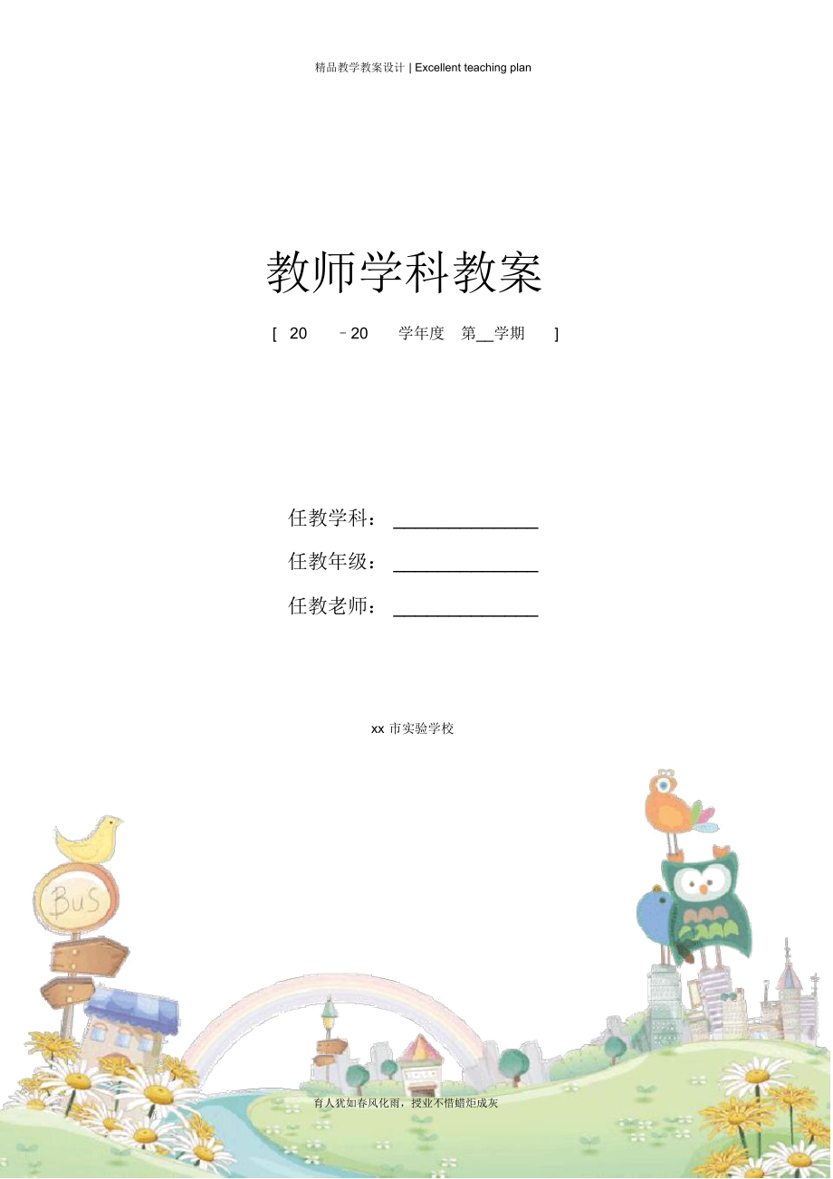 品德与社会《与友同行》教学设计新部编版_第1页