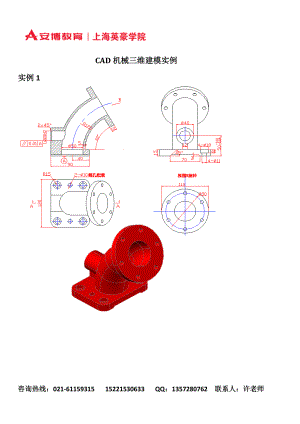 上海CAD機械培訓CAD機械三維建模實例