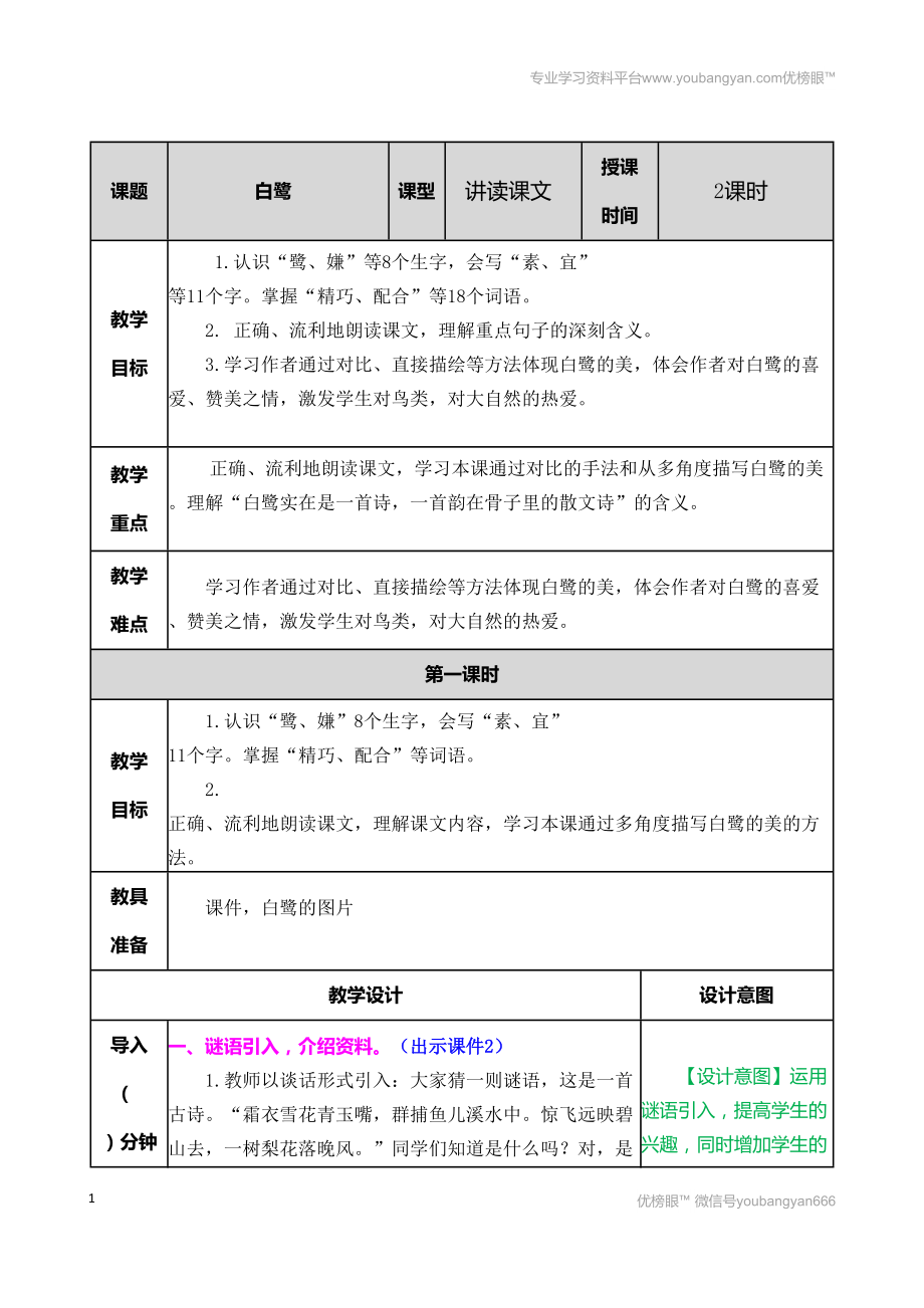 部編語文五上白鷺 教案教案_第1頁