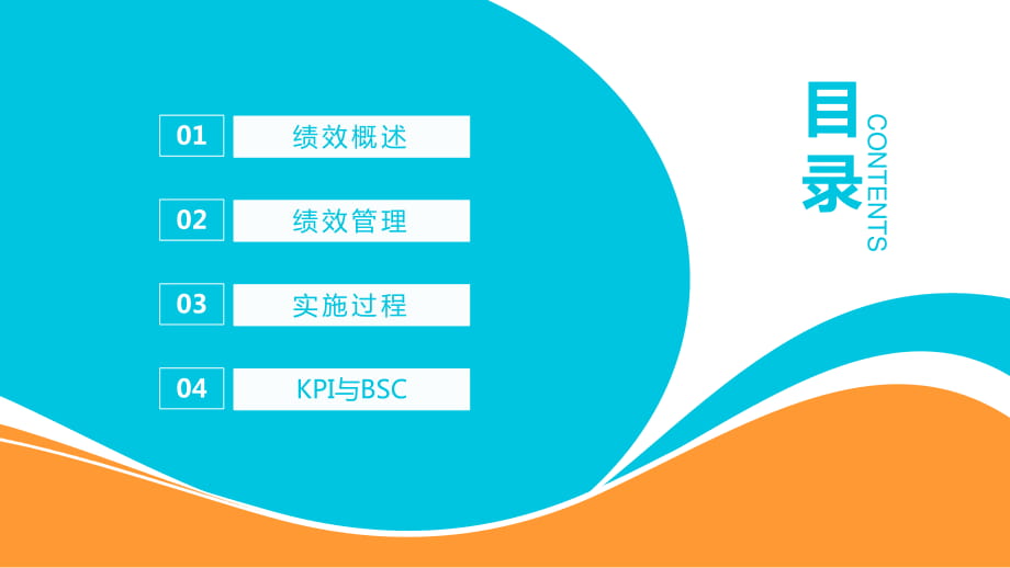 公司部門績效考核培訓動態實用ppt輔導課件