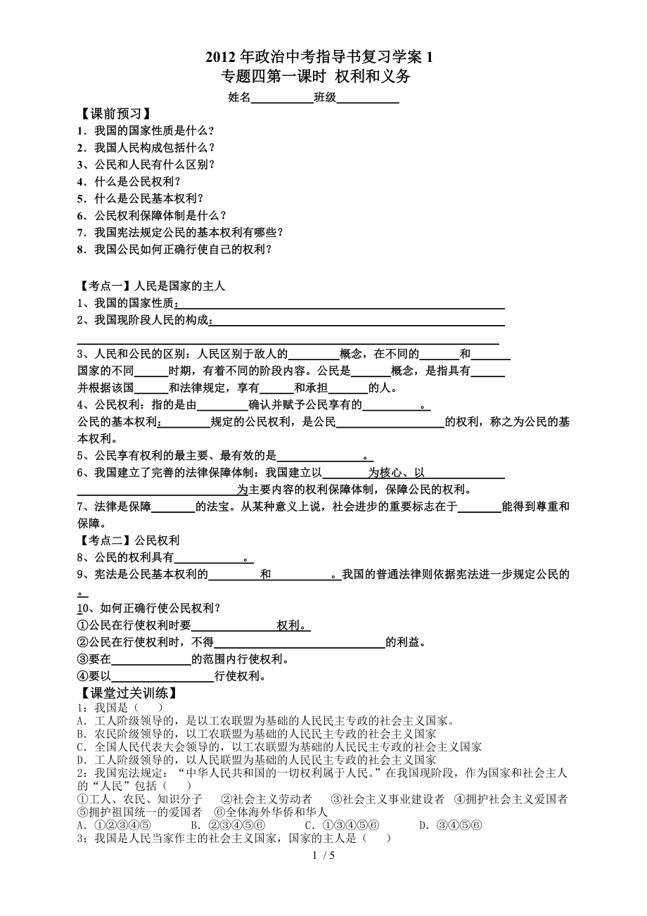 2012专题四学案1学生版_第1页