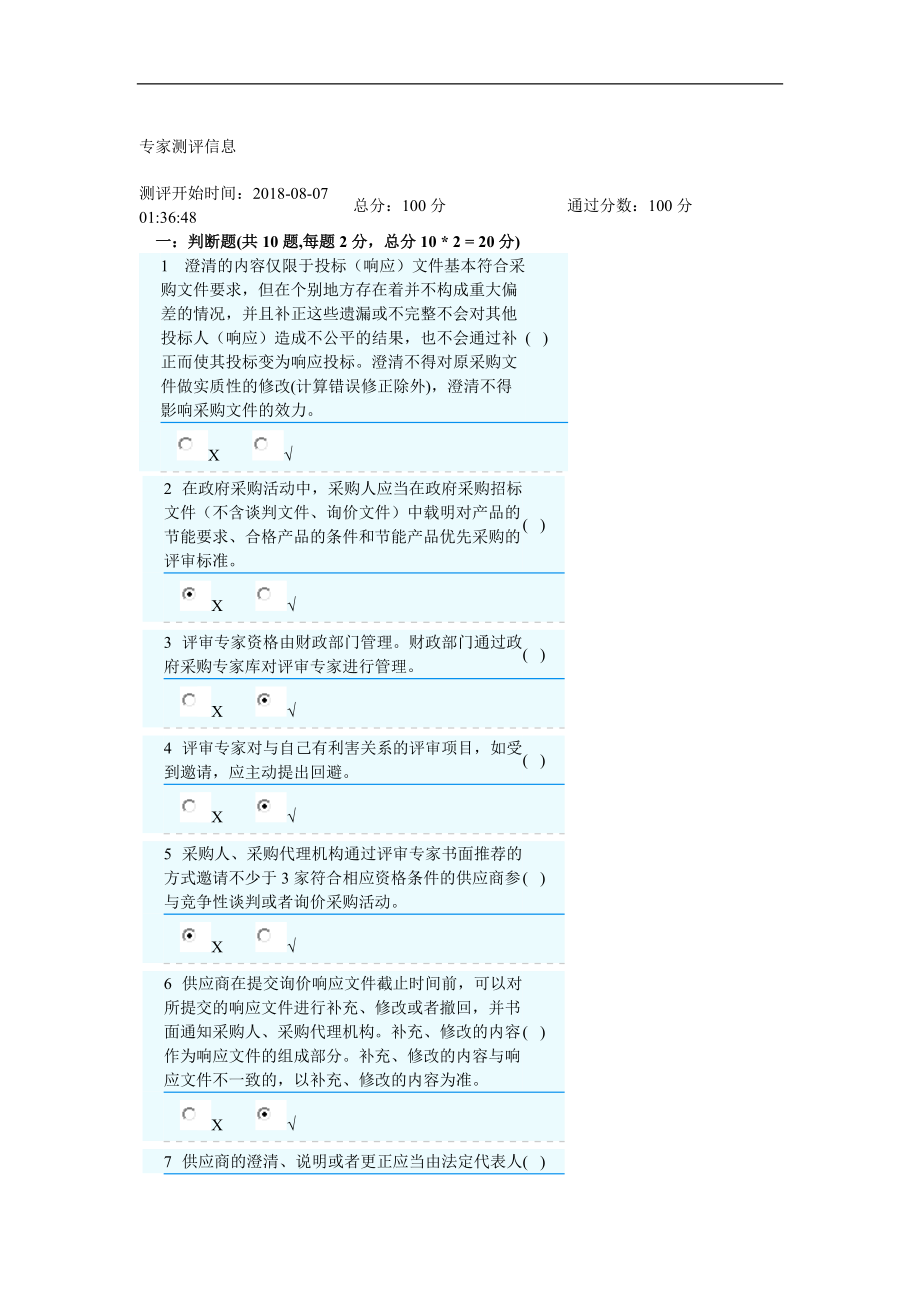 政府采購評審專家隨機(jī)抽出考試題3_第1頁