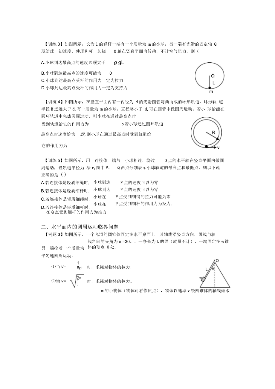 圆周运动绳杆模型专题训练