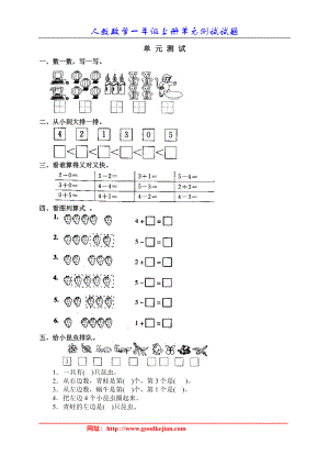 人教版小學(xué)數(shù)學(xué)一年級上冊第三單元《15的認(rèn)識和加減法》單元測試卷