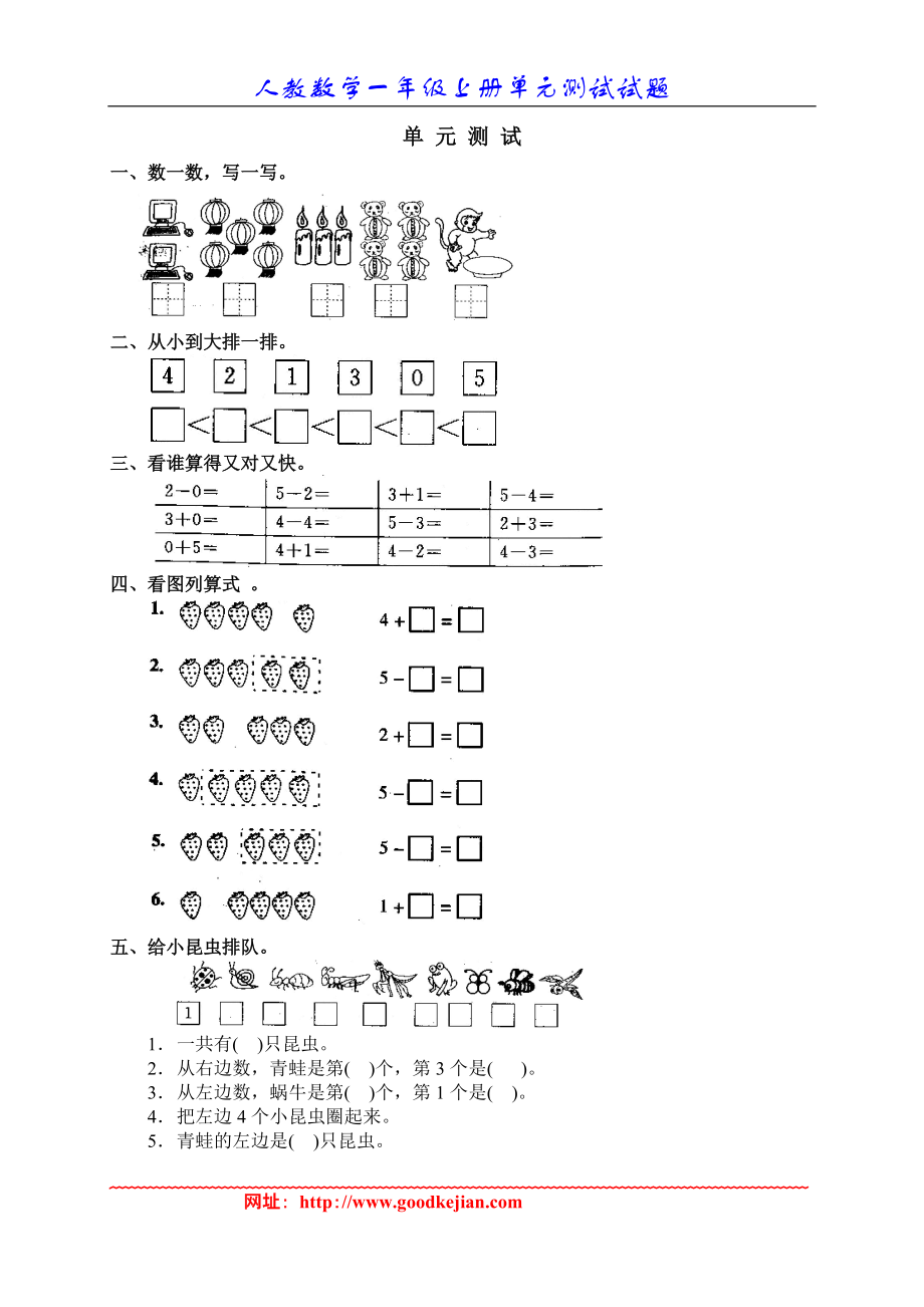 人教版小學(xué)數(shù)學(xué)一年級上冊第三單元《15的認(rèn)識和加減法》單元測試卷_第1頁