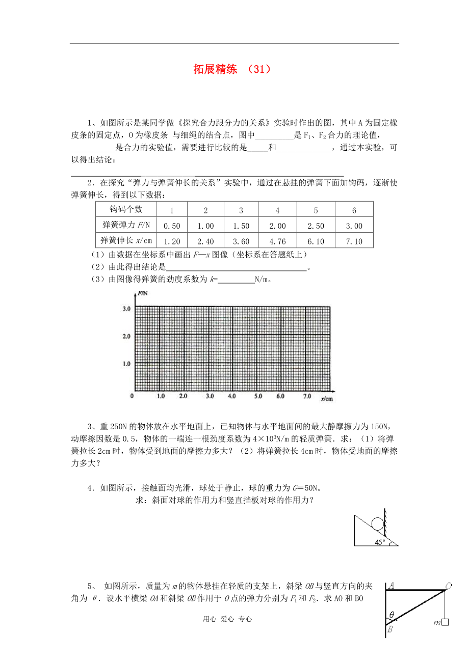 11-12学年高一物理 拓展精练31_第1页