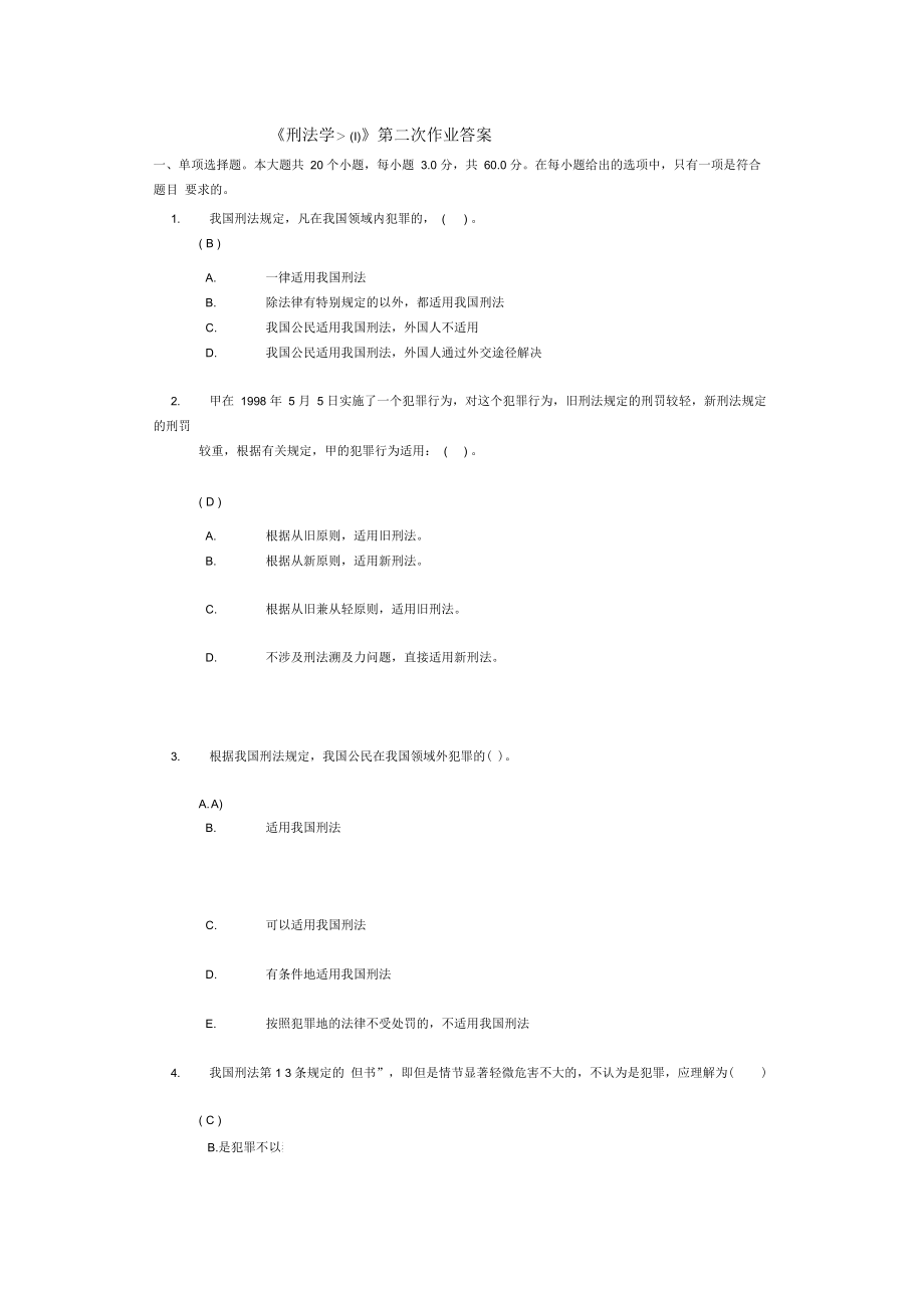 刑法学第2次作业_第1页