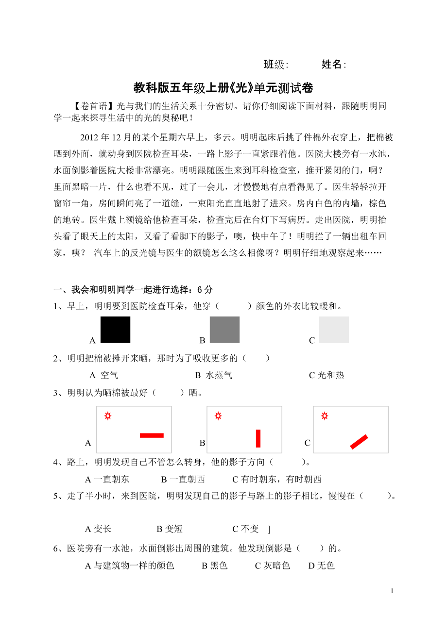 教科版小学科学五年级上册第二单元《光》测试卷_第1页