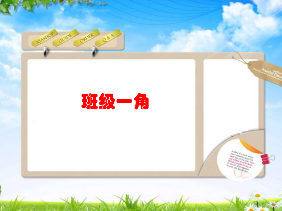 人教部編版道德與法治 《裝扮我們的教室》班級一角課件_第1頁