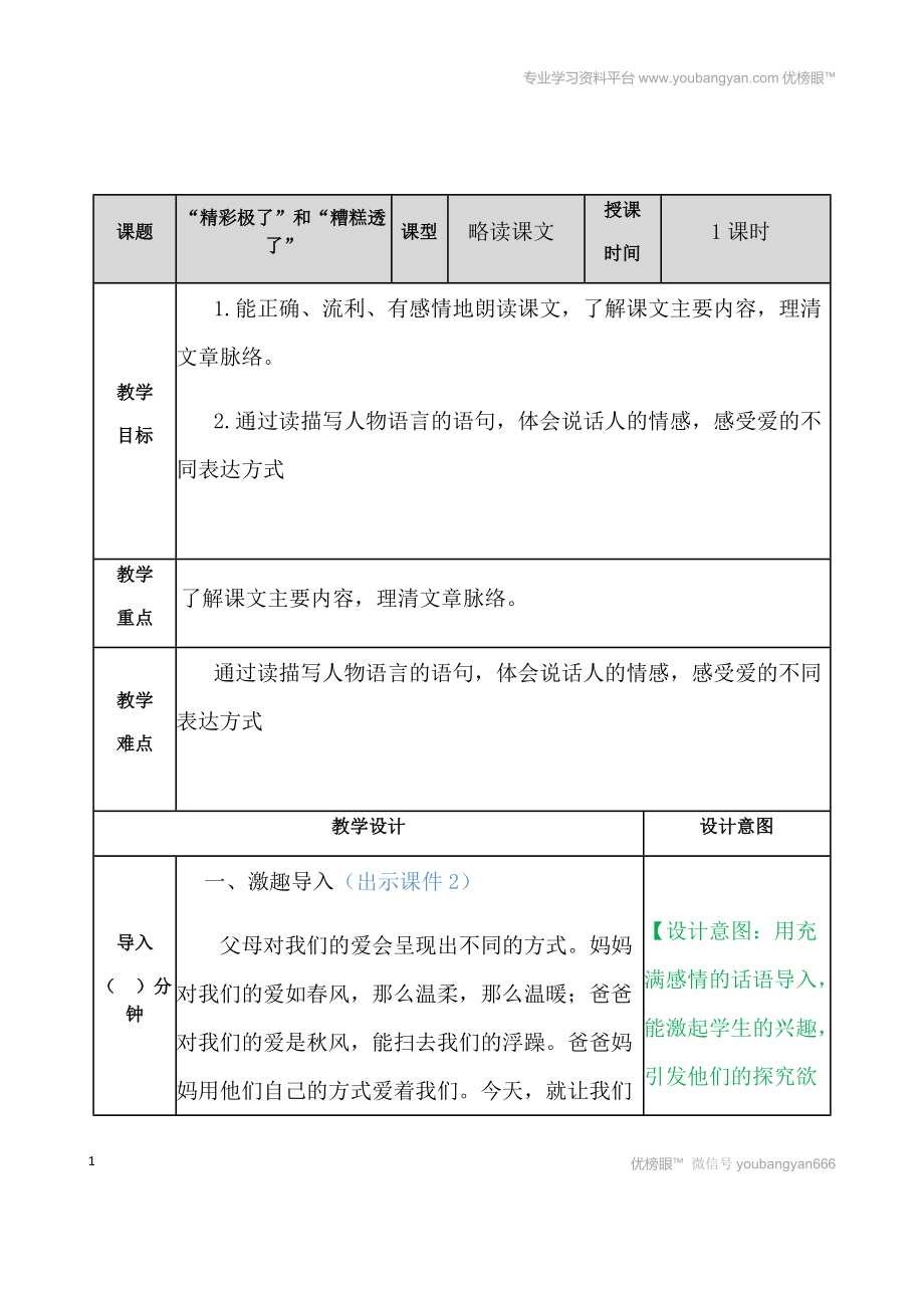 部編語文五上“精彩極了”和“糟糕透了” 教案教案_第1頁