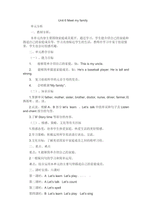 Unit 6 Meet my family教學(xué)設(shè)計(jì)