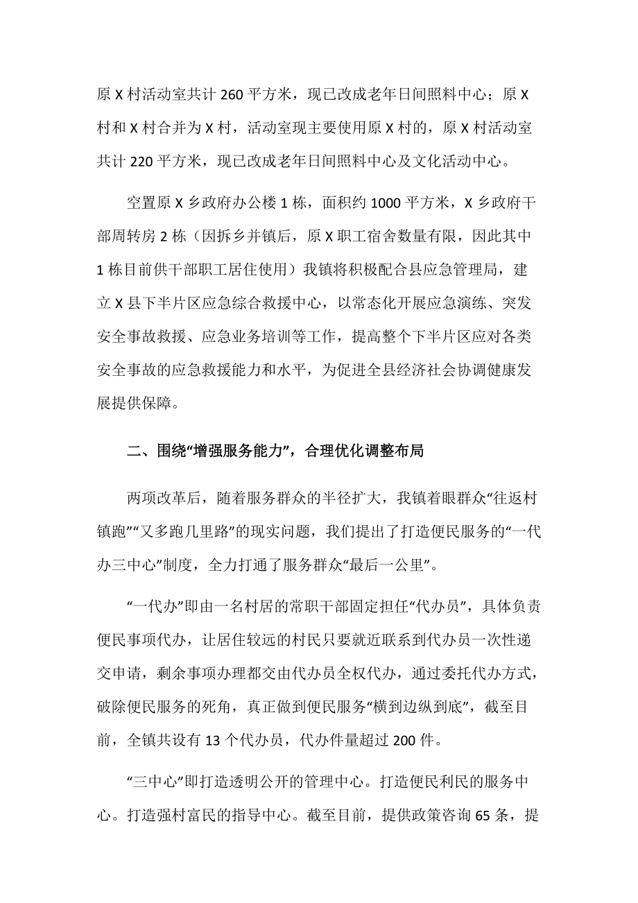 x镇两项改革后半篇文章专项工作发言稿