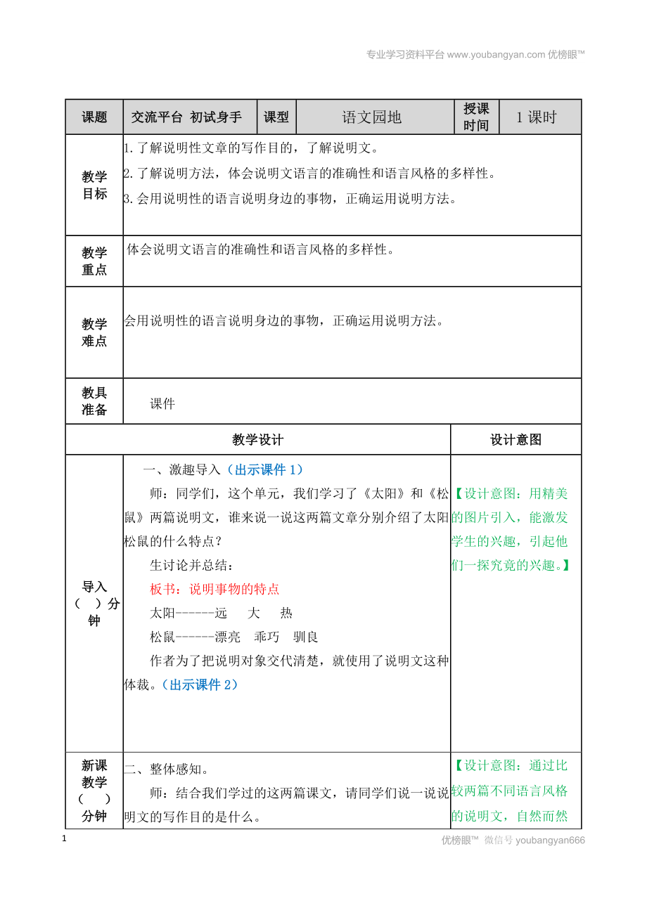 部編語文五上交流平臺 初試身手 教案教案_第1頁