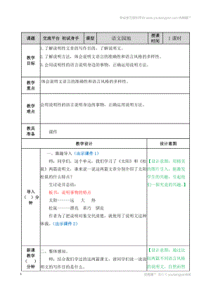 部編語文五上交流平臺 初試身手 教案教案