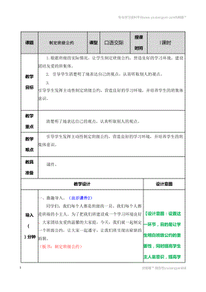 部編語文五上口語交際：制定班級公約 教案教案