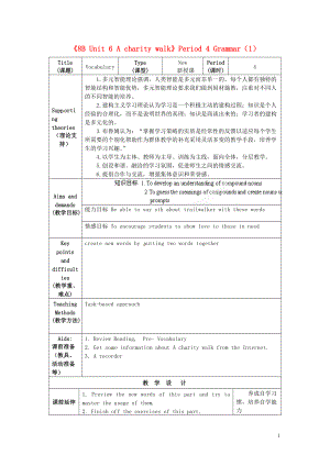 初級中學(xué)八年級英語下冊《8B Unit 6 A charity walk》Period 4 Grammar（1）教案 牛津版