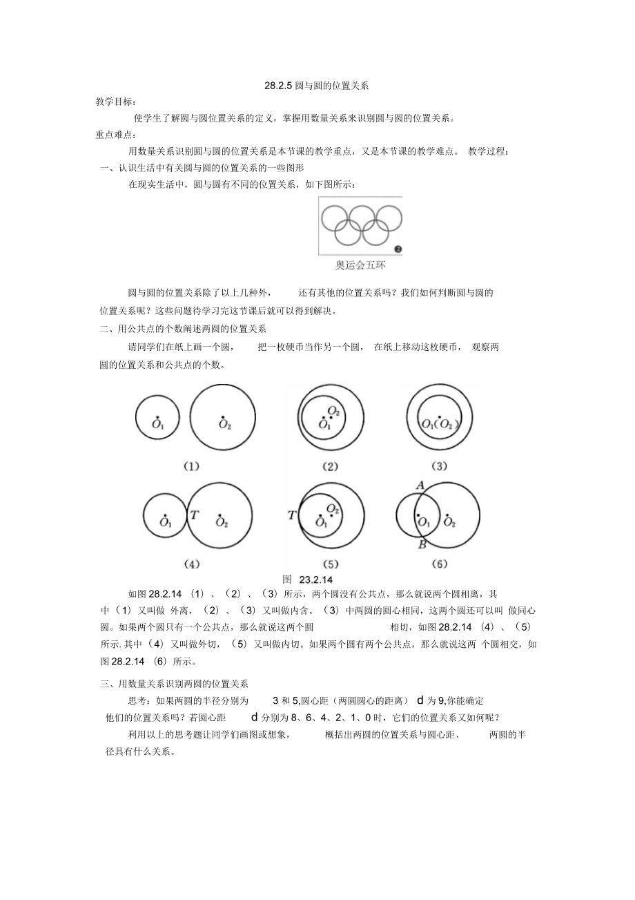 圆与圆位置关系_第1页