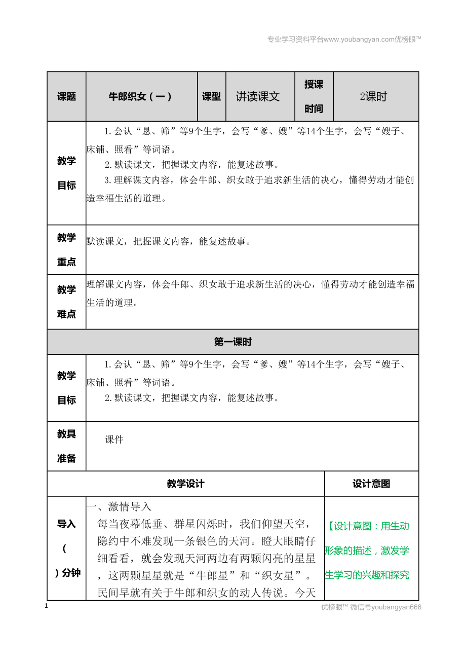 部編語文五上牛郎織女（一） 教案教案_第1頁