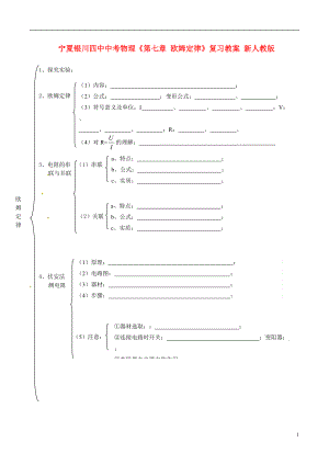 中考物理《第七章 歐姆定律》復(fù)習(xí)教案 新人教版