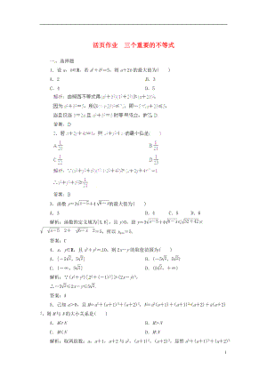 【優(yōu)化指導(dǎo)】2014高考數(shù)學(xué)總復(fù)習(xí) 第3節(jié) 三個重要的不等式課時演練 新人教A版選修4-5