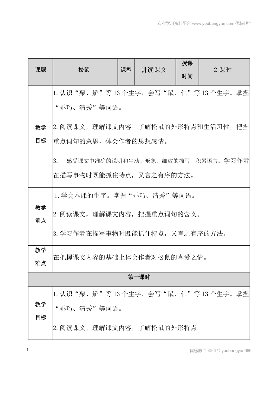 部編語文五上松鼠 教案教案_第1頁