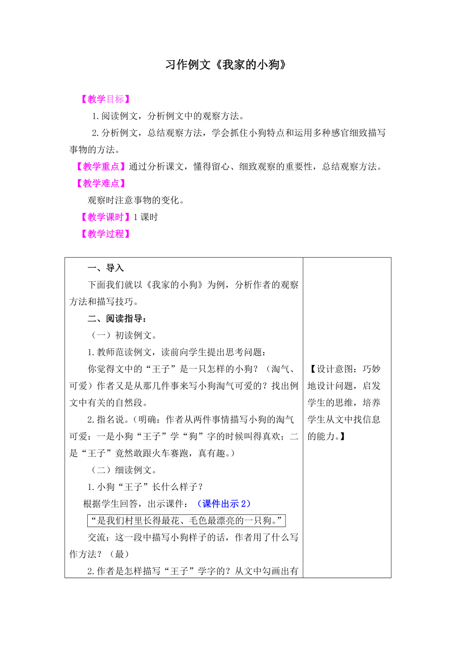 部編語文三年級上冊習作例文《我家的小狗》教案_第1頁