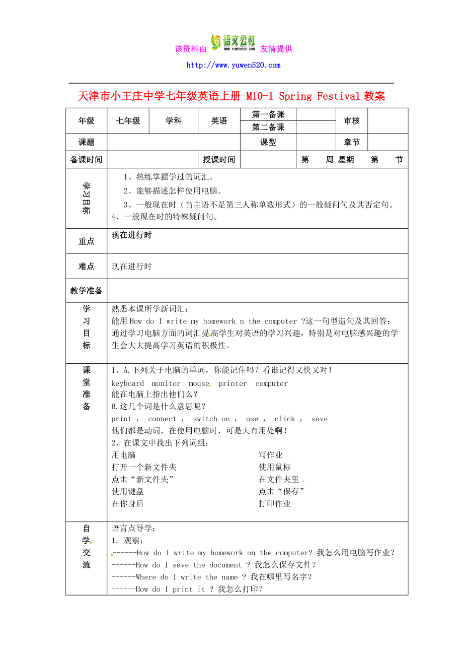 七年級英語上冊 M101 Spring Festival教案 （新版）外研版_第1頁