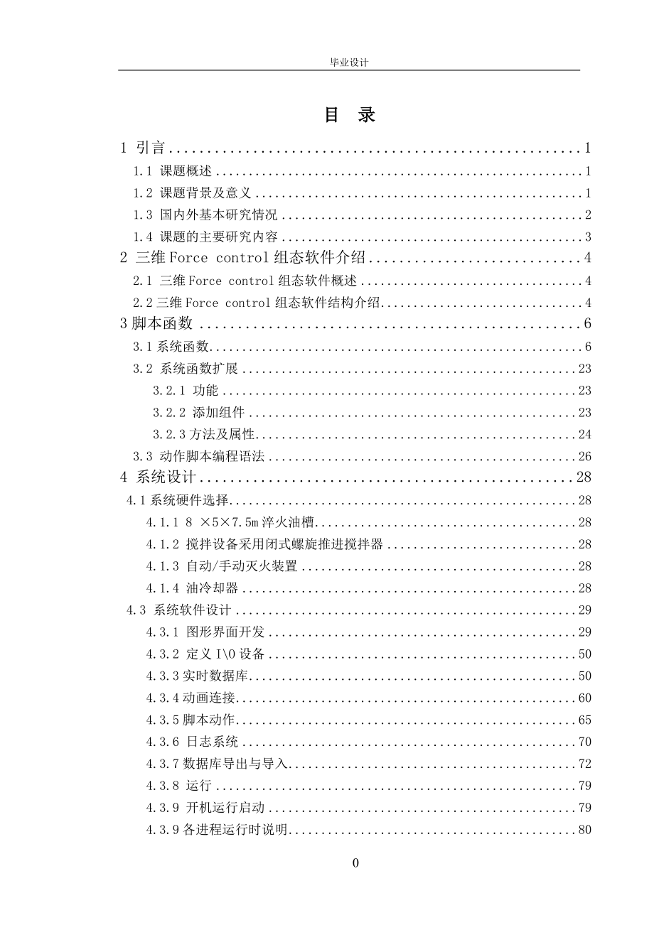 可轉(zhuǎn)位車刀受力的ANSYS分析畢業(yè)設(shè)計_第1頁