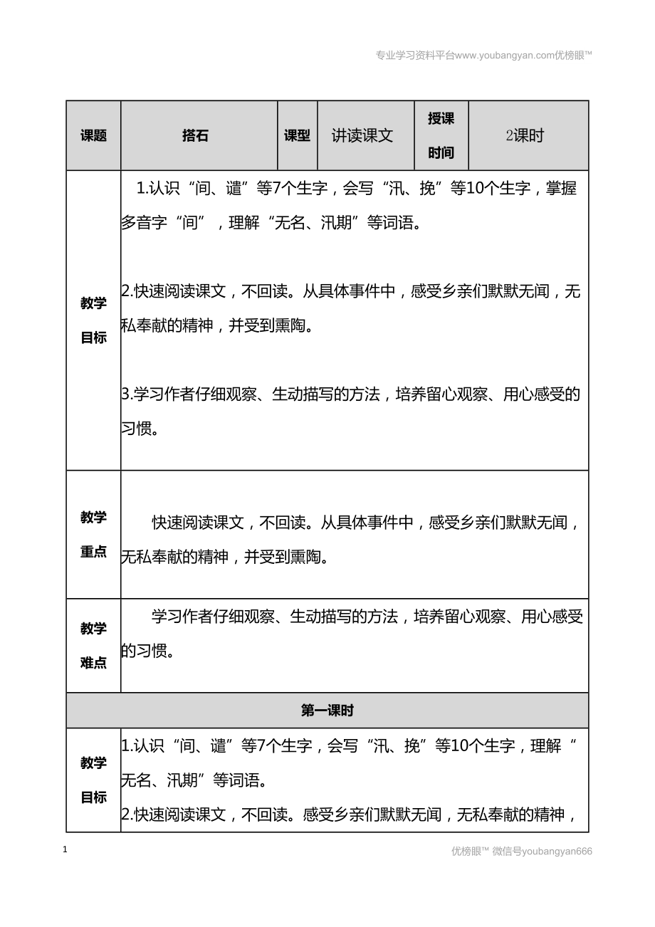 部編語(yǔ)文五上搭石 教案教案_第1頁(yè)