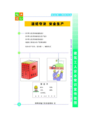 施工安全宣傳畫冊【一份非常好的專業(yè)參考資料拿來即可用】