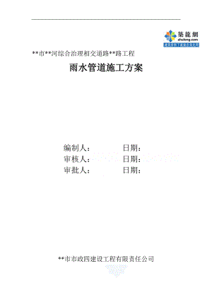 【建筑資料】某市河道綜合治理工程雨水管道施工方案