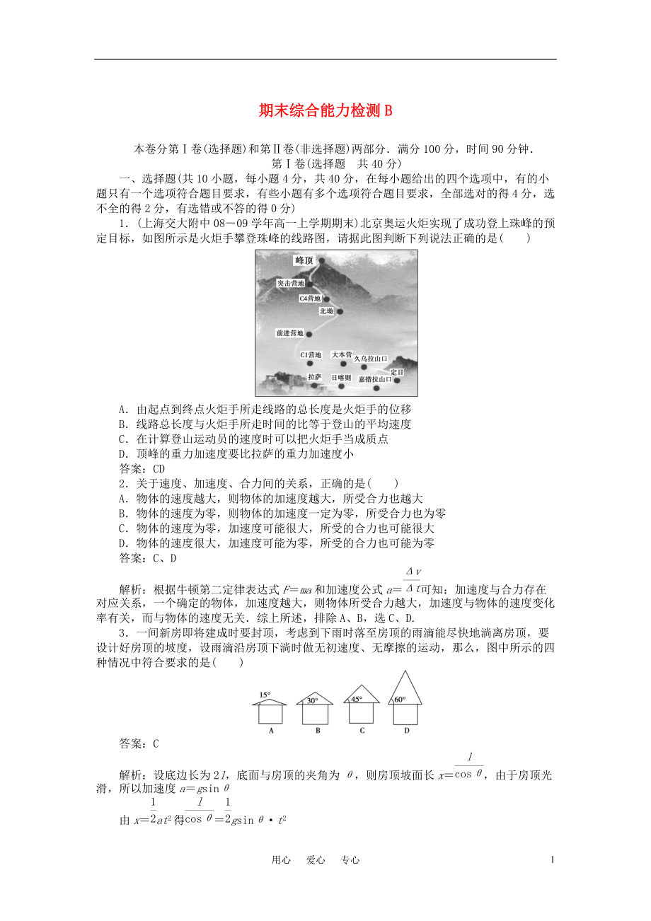 2010高中物理 期末綜合能力檢測(cè)B 新人教版必修1_第1頁