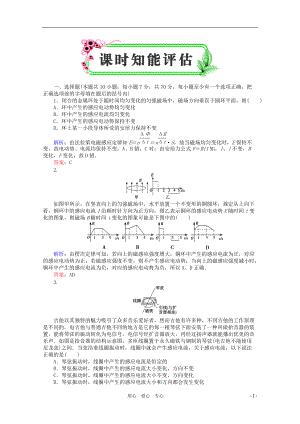 【優(yōu)化探究】2012高考物理一輪復(fù)習(xí) 9-2課時(shí)知能評(píng)估