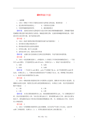 【與名師對(duì)話】2013高考生物第一輪復(fù)習(xí) 課時(shí)作業(yè)15 新人教版