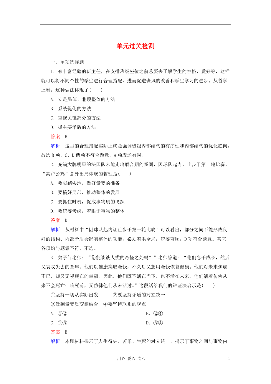 【高考调研】高考政治 第三单元 单元过关检测 新人教版必修4_第1页