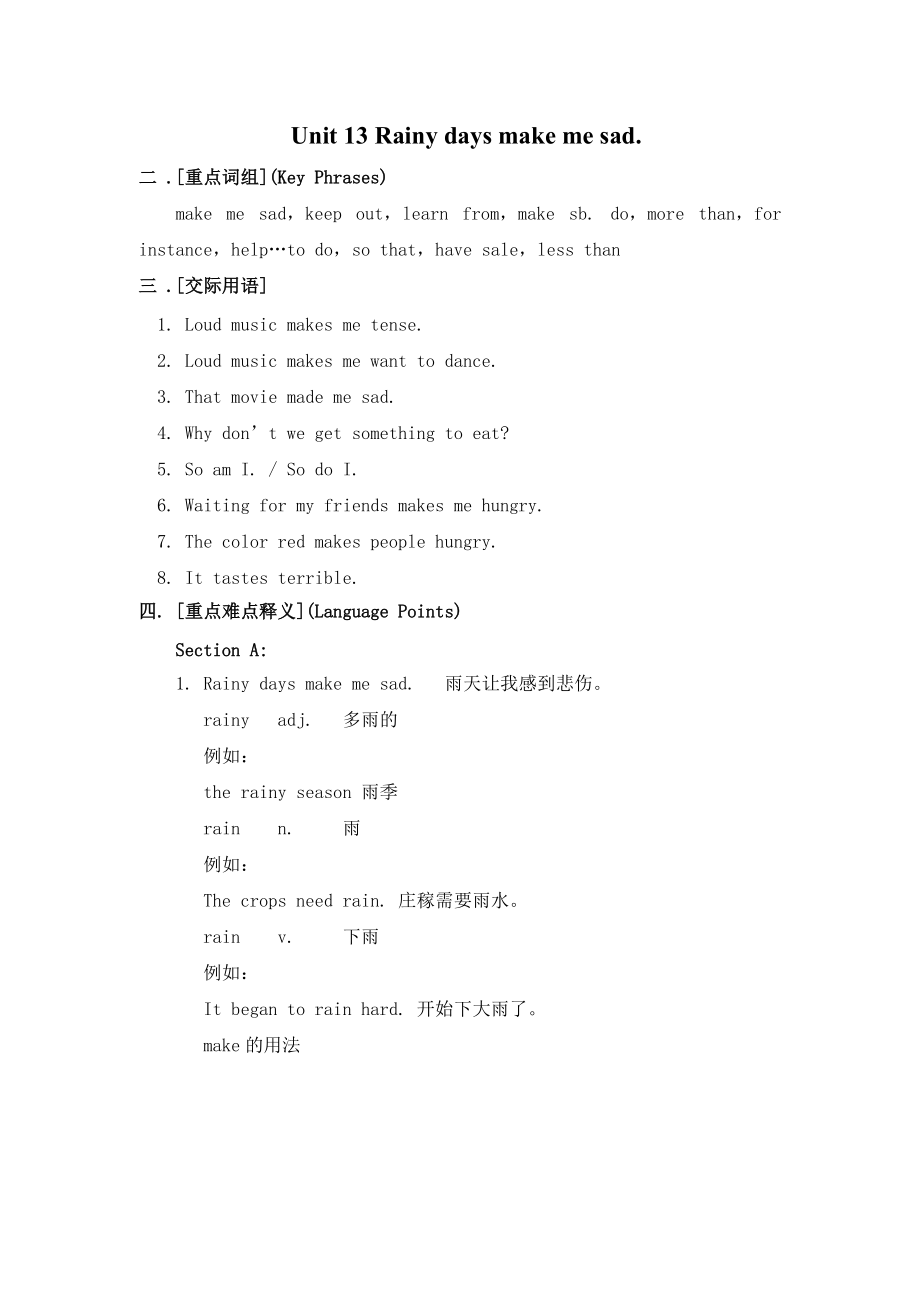 新目標九年級英語 Unit 13 重點詞句講解_第1頁