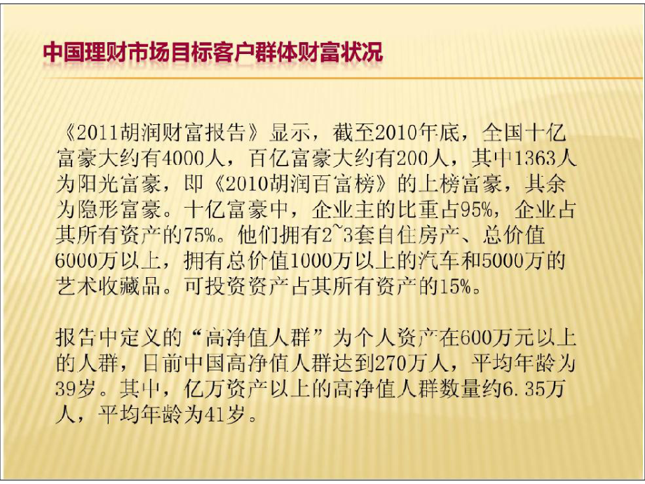 中国第三方理财市场分析_第1页