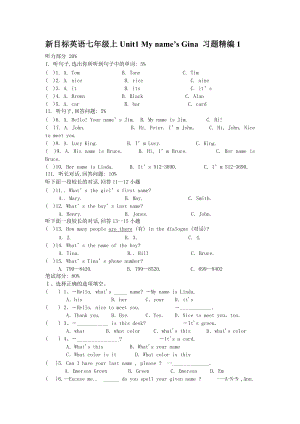 新目標(biāo)英語七年級上Unit1 My name’s Gina 習(xí)題精編