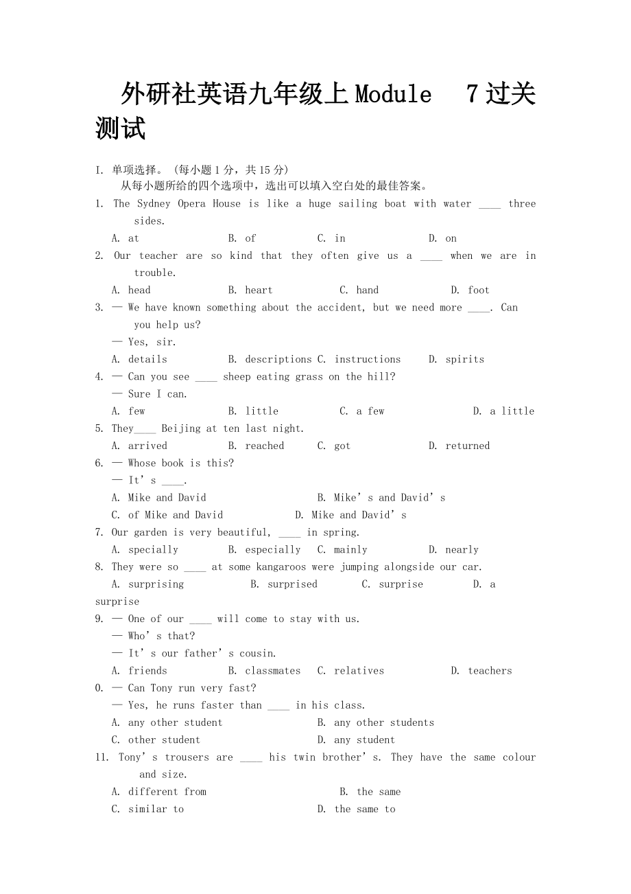 外研版英語(yǔ)九年級(jí)上Module 7過(guò)關(guān)測(cè)試_第1頁(yè)