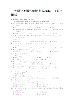 外研版英語(yǔ)九年級(jí)上Module 7過(guò)關(guān)測(cè)試