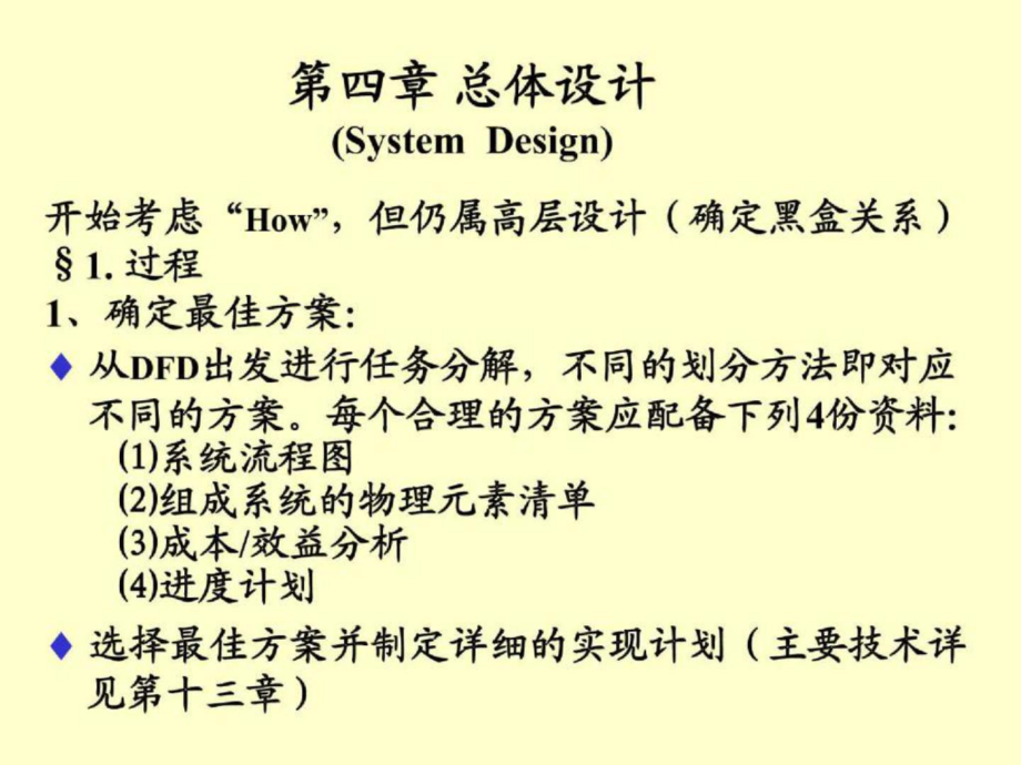 第5章 总体设计_第1页