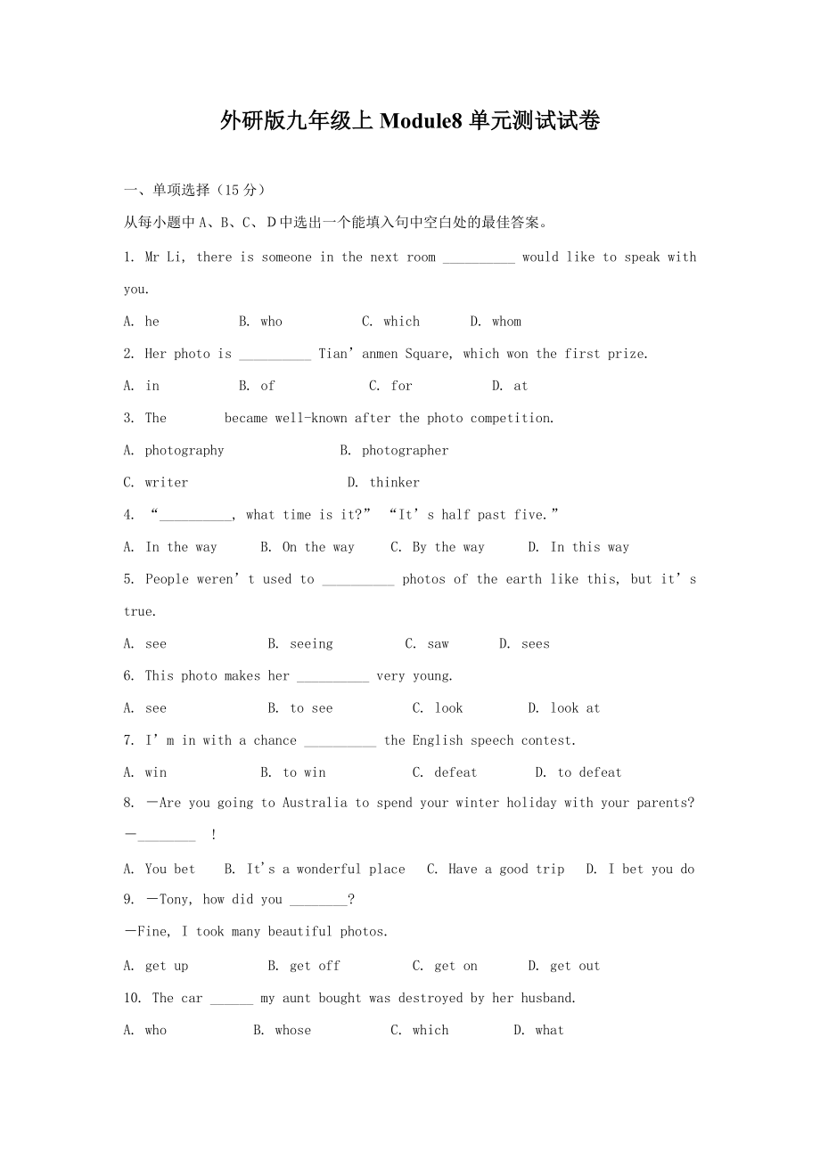 外研版九年級(jí)上Module 8單元測(cè)試試卷_第1頁