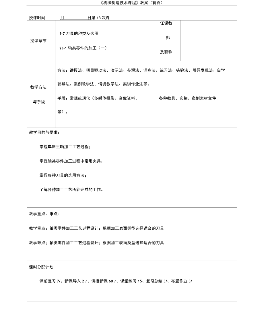 機械制造技術(shù)課程_第1頁