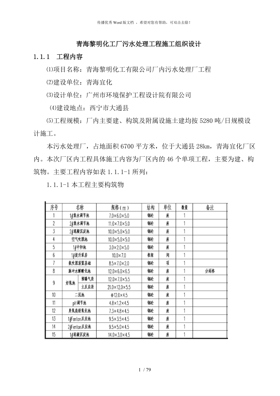 污水處理廠施工組織設計 2_第1頁