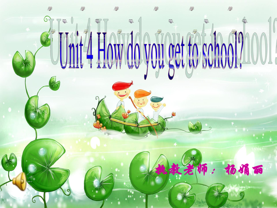 八年级上英语课件《Unit 4 How do you get to school》ppt课件4_第1页