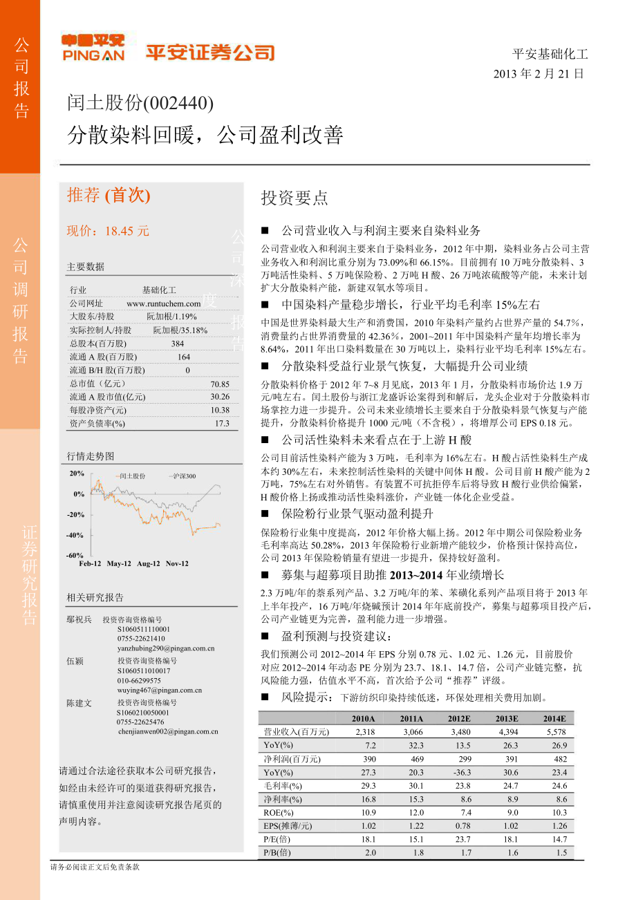 閏土股份(002440)分散染料回暖,公司盈利改善130221_第1頁