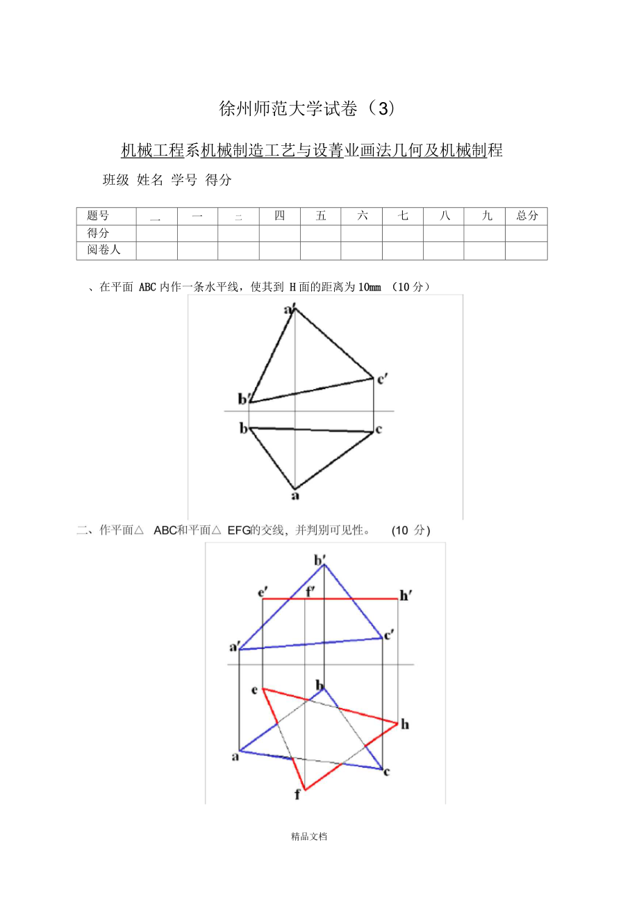 机械制图试题及答案,机械制图习题及答案_第1页