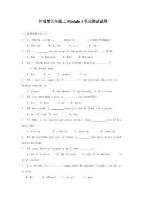 外研版九年級(jí)上Module 3單元測(cè)試試卷