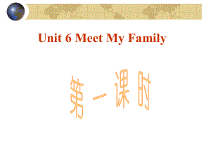 PEP小學(xué)英語(yǔ)四年級(jí)上冊(cè) Unit 6 Meet my family課件