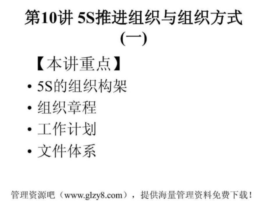 aac10095S推行實(shí)務(wù)卓越現(xiàn)場(chǎng)管理(ppt 125頁)_第1頁